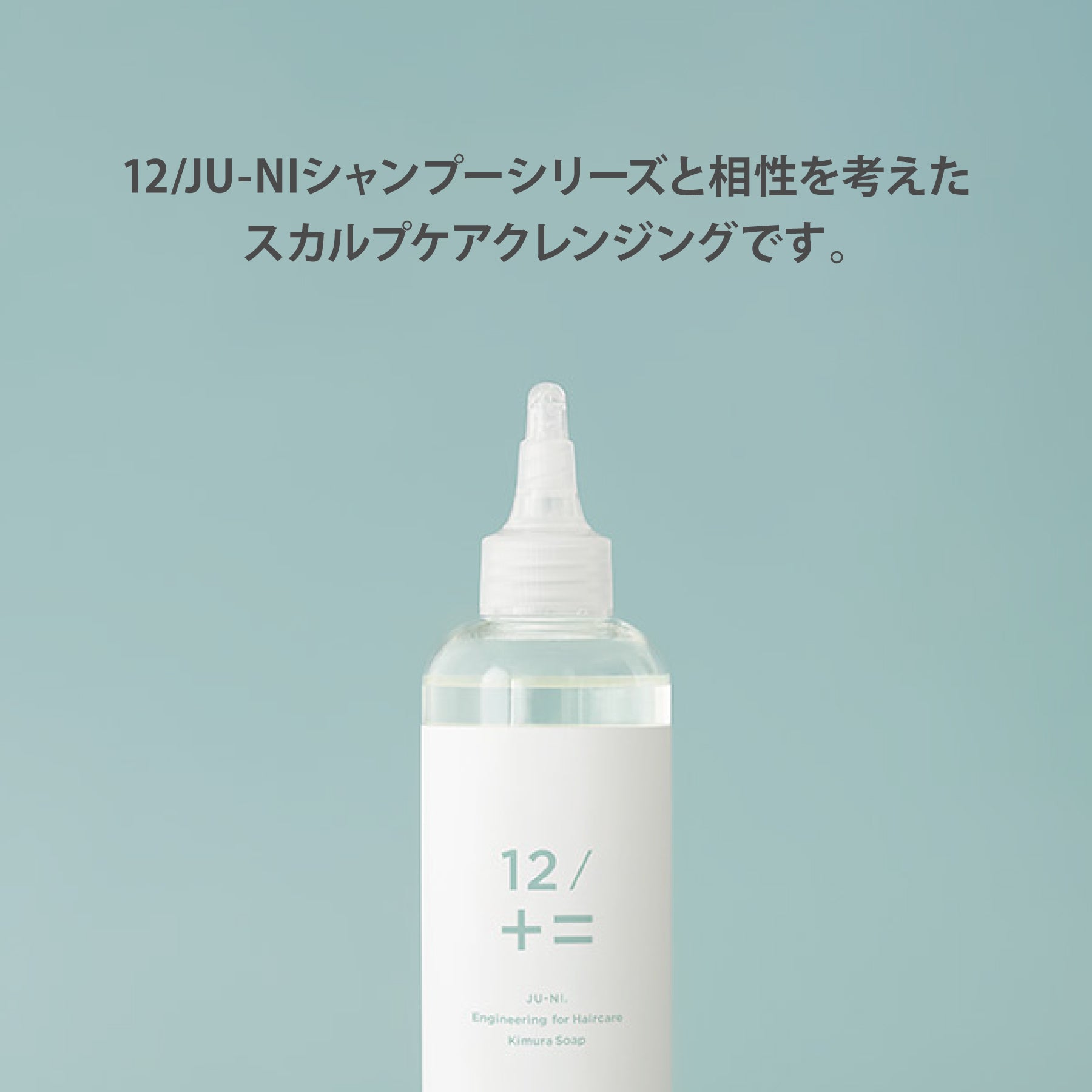 スカルプケアクレンジング｜250ml